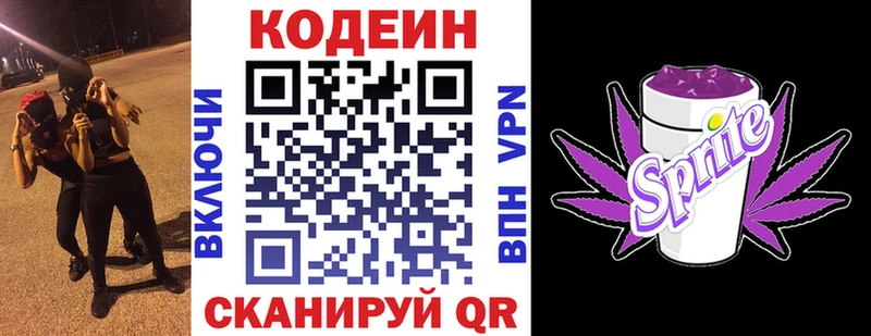 Кодеин Purple Drank  Купить  Бокситогорск 